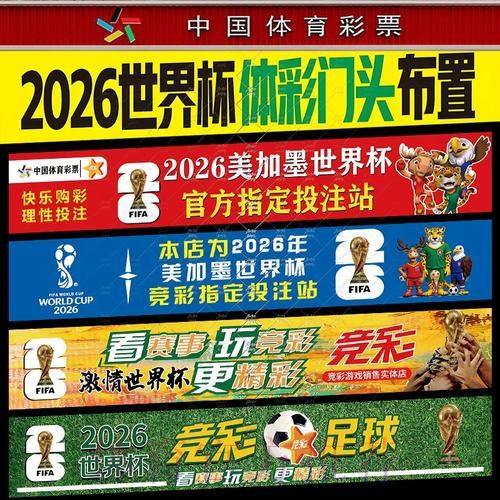 2026世界杯官方投注攻略